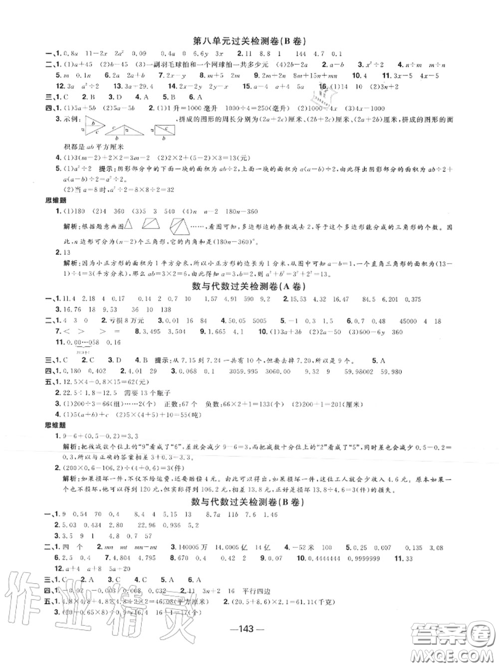 2020年秋陽(yáng)光同學(xué)一線名師全優(yōu)好卷五年級(jí)數(shù)學(xué)上冊(cè)蘇教版參考答案