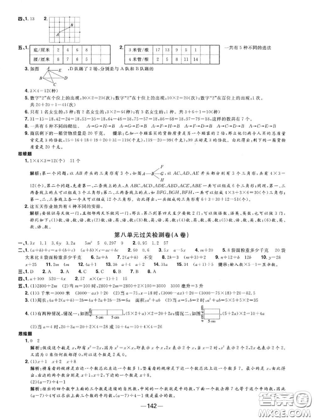 2020年秋陽(yáng)光同學(xué)一線名師全優(yōu)好卷五年級(jí)數(shù)學(xué)上冊(cè)蘇教版參考答案