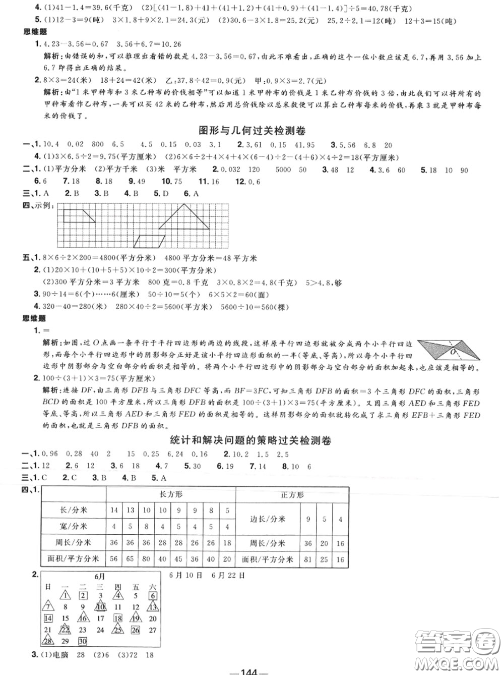 2020年秋陽(yáng)光同學(xué)一線名師全優(yōu)好卷五年級(jí)數(shù)學(xué)上冊(cè)蘇教版參考答案