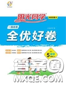 2020年秋陽(yáng)光同學(xué)一線名師全優(yōu)好卷五年級(jí)數(shù)學(xué)上冊(cè)北師版參考答案