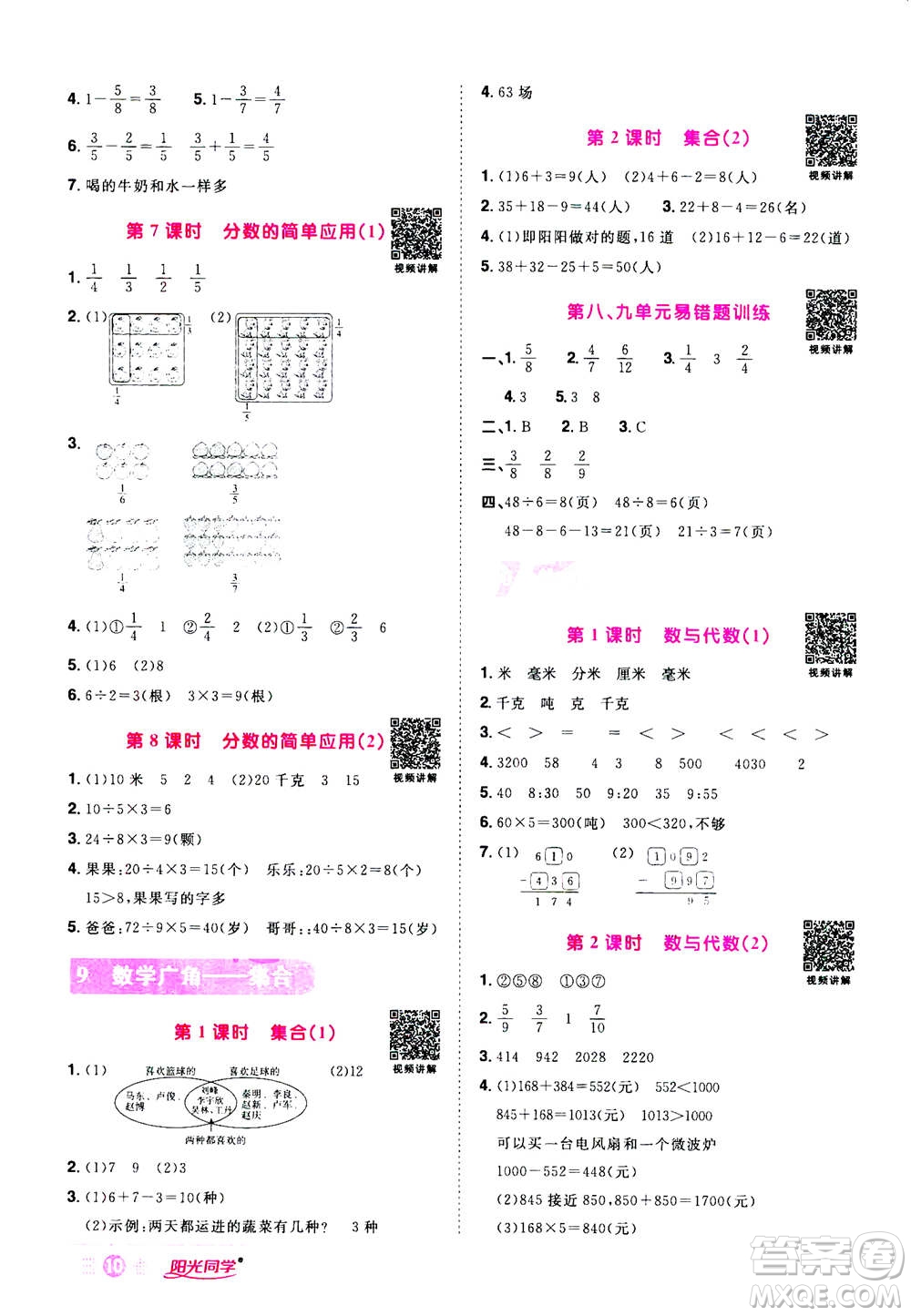 2020年陽光同學(xué)課時達標訓(xùn)練數(shù)學(xué)三年級上冊R人教版浙江專版答案