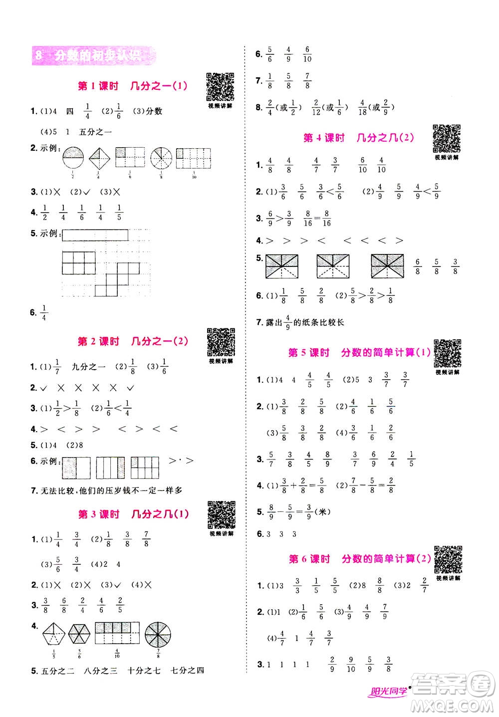 2020年陽光同學(xué)課時達標訓(xùn)練數(shù)學(xué)三年級上冊R人教版浙江專版答案
