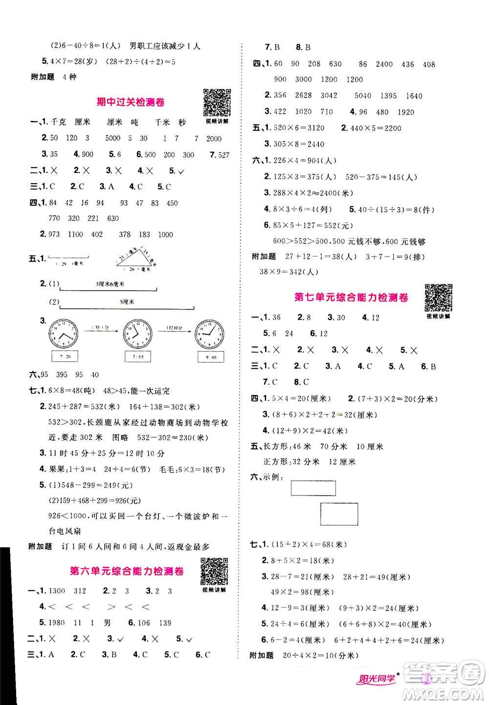 2020年陽光同學(xué)課時達標訓(xùn)練數(shù)學(xué)三年級上冊R人教版浙江專版答案