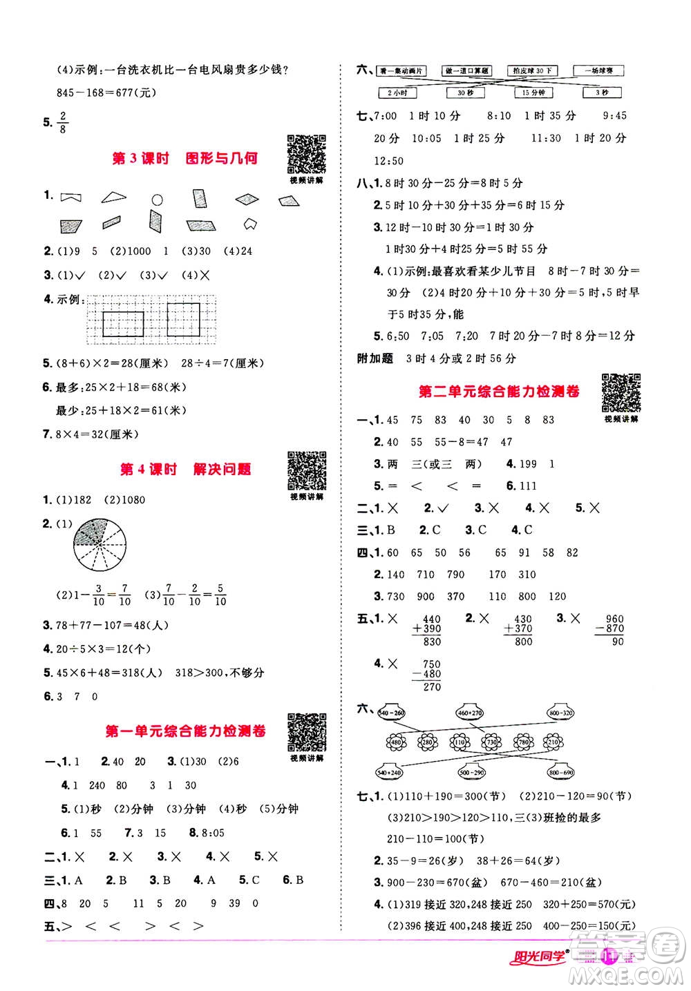2020年陽光同學(xué)課時達標訓(xùn)練數(shù)學(xué)三年級上冊R人教版浙江專版答案
