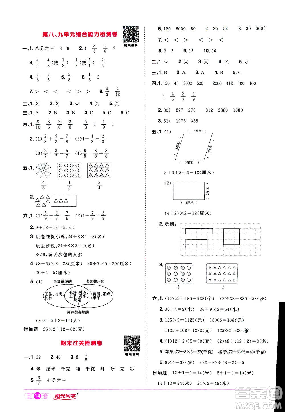 2020年陽光同學(xué)課時達標訓(xùn)練數(shù)學(xué)三年級上冊R人教版浙江專版答案