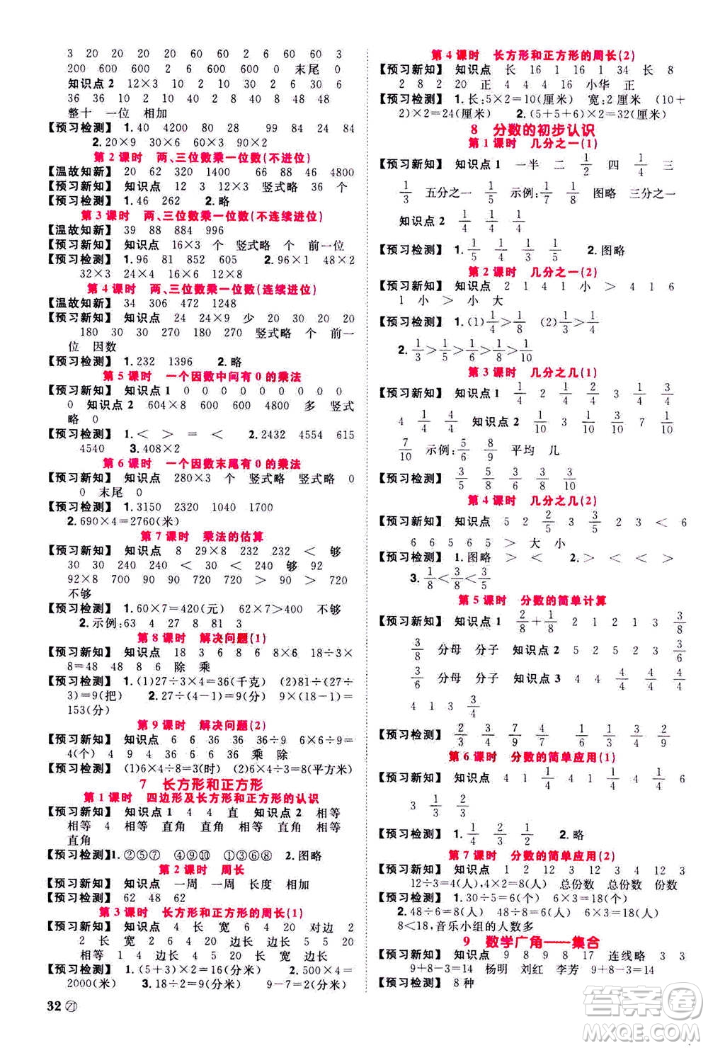 2020年陽光同學(xué)課時達標訓(xùn)練數(shù)學(xué)三年級上冊R人教版浙江專版答案