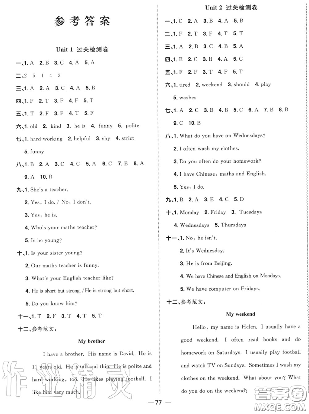 2020年秋陽光同學一線名師全優(yōu)好卷五年級英語上冊人教版參考答案
