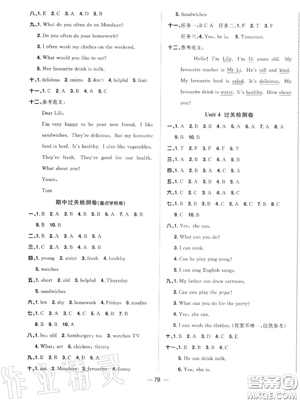 2020年秋陽光同學一線名師全優(yōu)好卷五年級英語上冊人教版參考答案