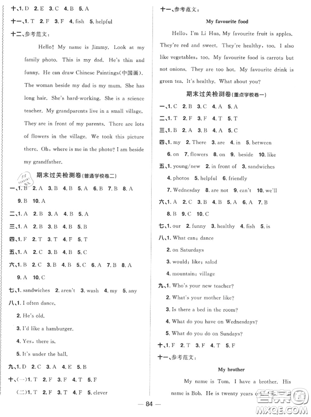 2020年秋陽光同學一線名師全優(yōu)好卷五年級英語上冊人教版參考答案