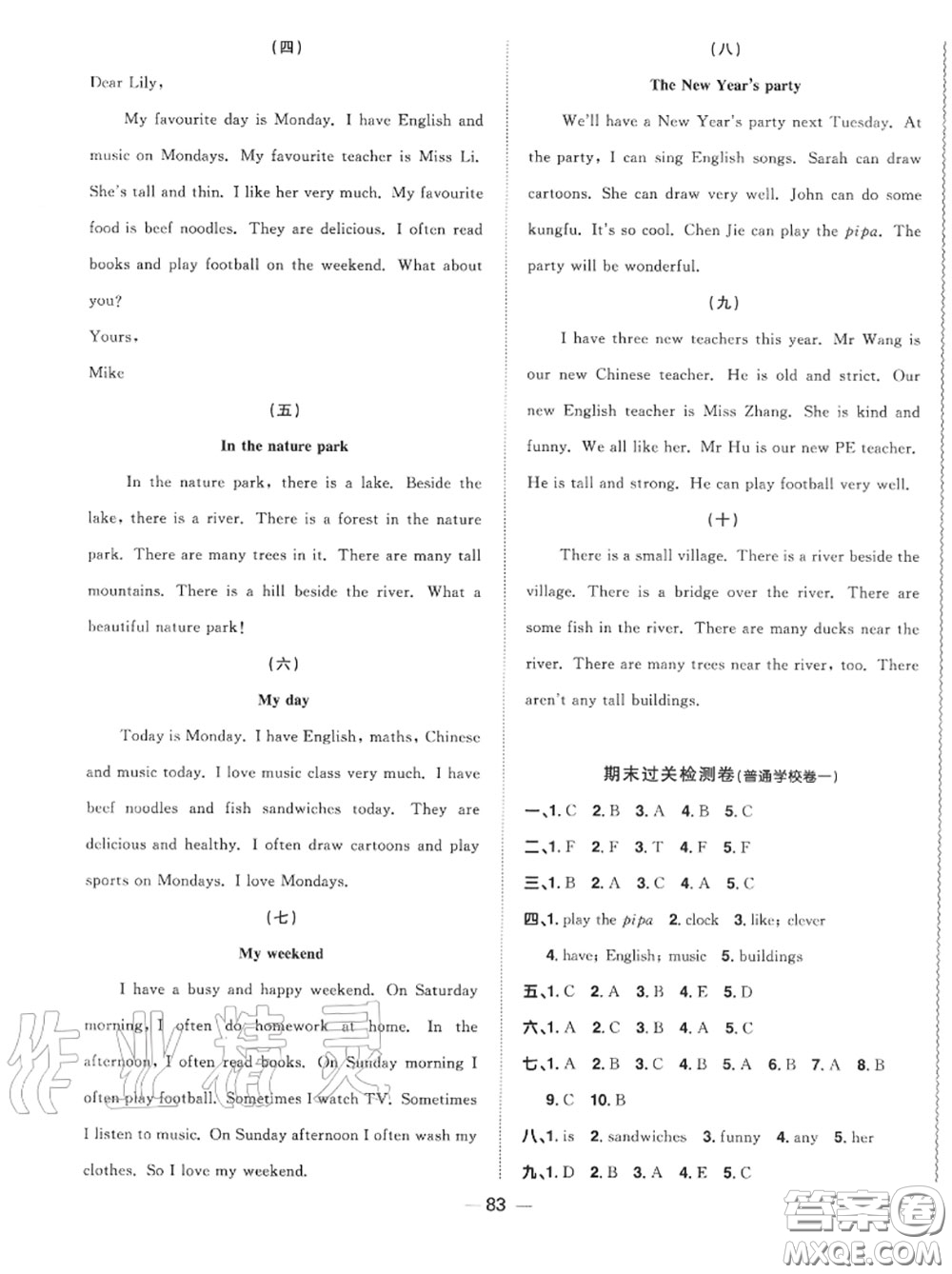 2020年秋陽光同學一線名師全優(yōu)好卷五年級英語上冊人教版參考答案