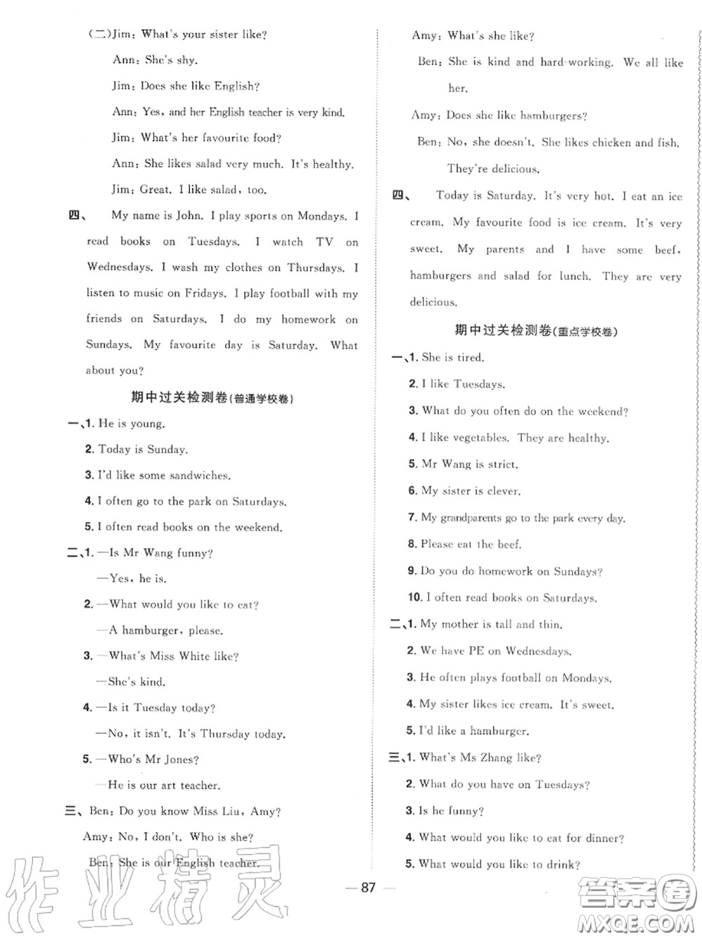 2020年秋陽光同學一線名師全優(yōu)好卷五年級英語上冊人教版參考答案