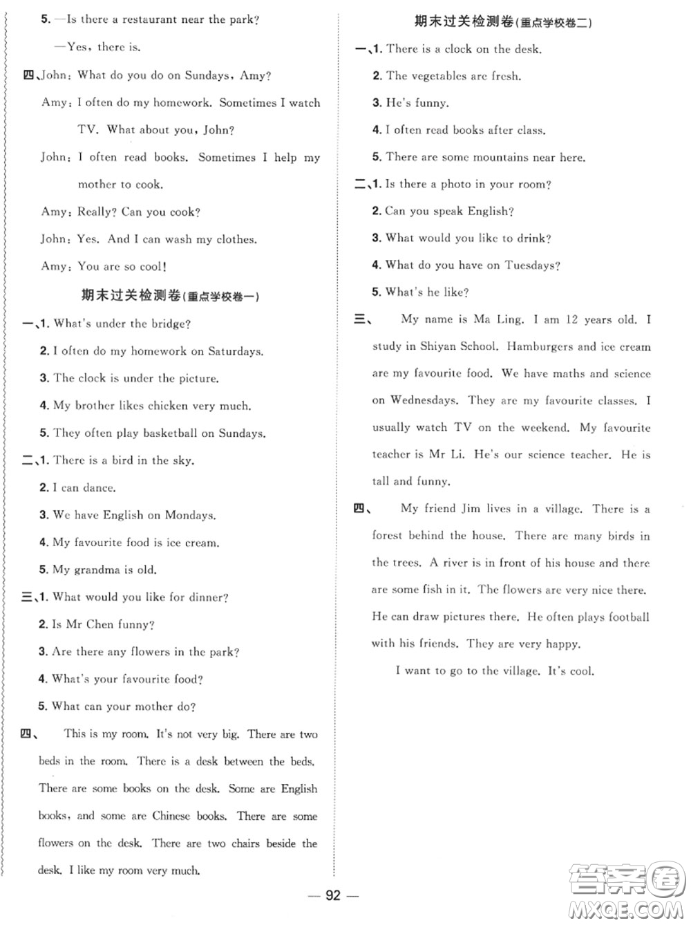 2020年秋陽光同學一線名師全優(yōu)好卷五年級英語上冊人教版參考答案