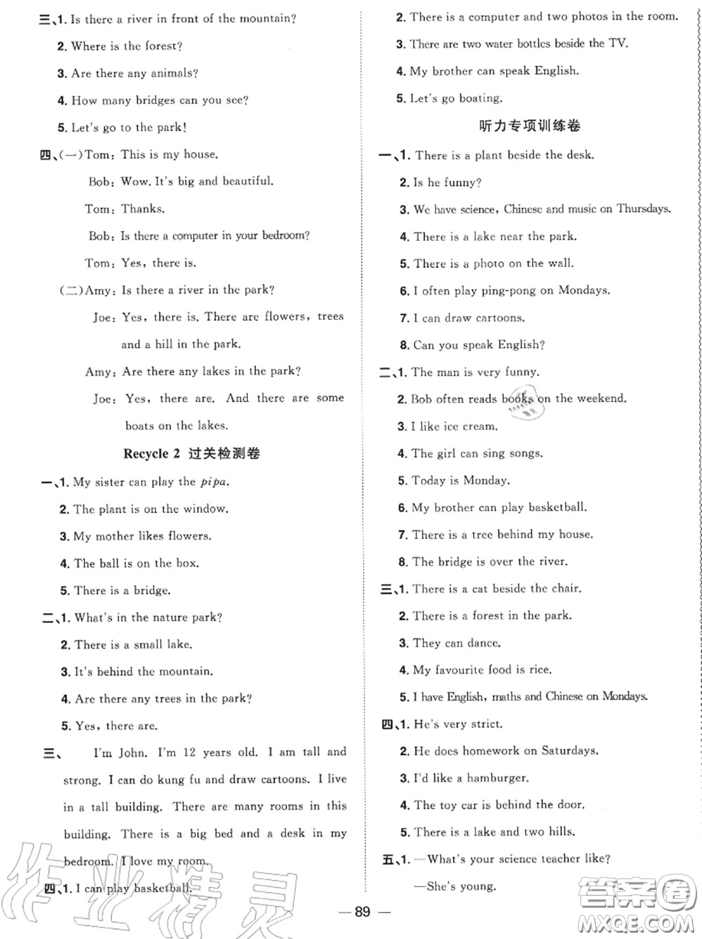 2020年秋陽光同學一線名師全優(yōu)好卷五年級英語上冊人教版參考答案