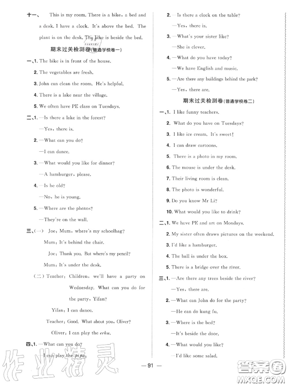 2020年秋陽光同學一線名師全優(yōu)好卷五年級英語上冊人教版參考答案