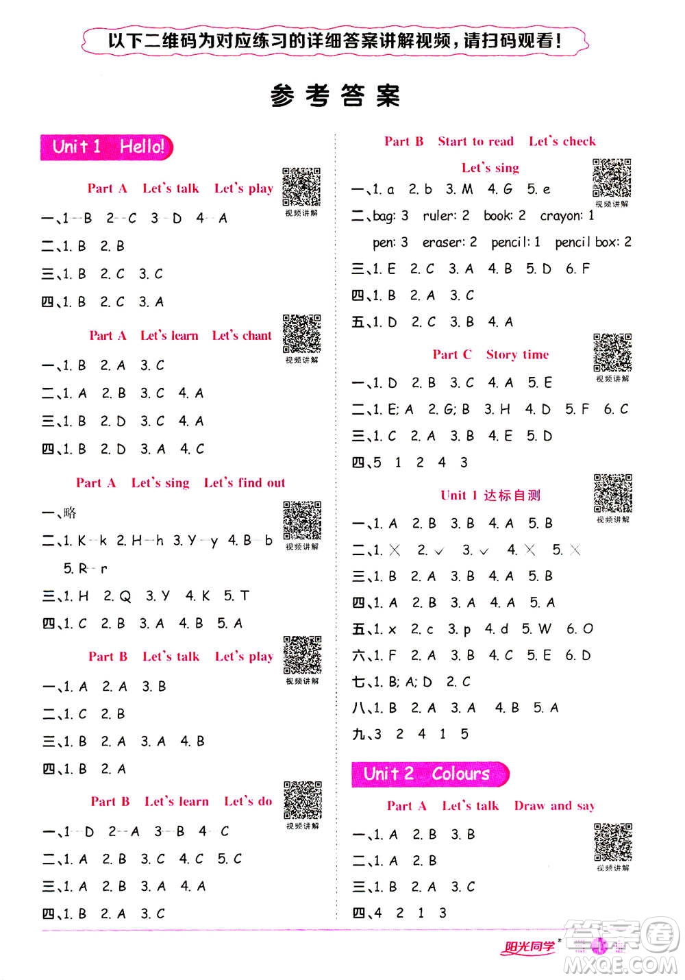 2020年陽光同學(xué)課時(shí)達(dá)標(biāo)訓(xùn)練英語三年級(jí)上冊(cè)PEP人教版浙江專版答案