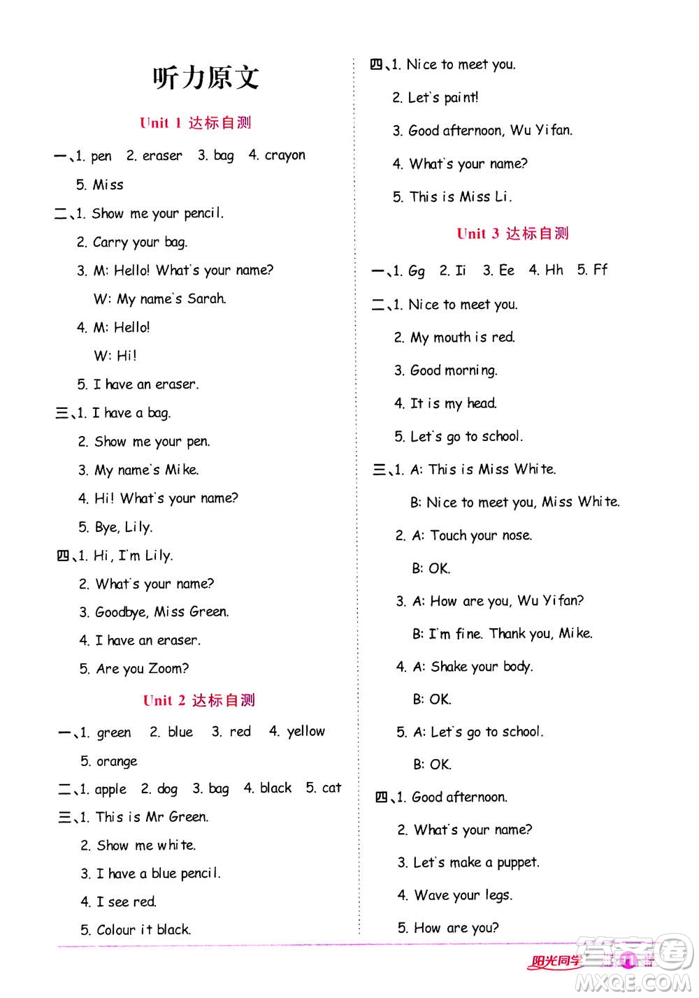 2020年陽光同學(xué)課時(shí)達(dá)標(biāo)訓(xùn)練英語三年級(jí)上冊(cè)PEP人教版浙江專版答案