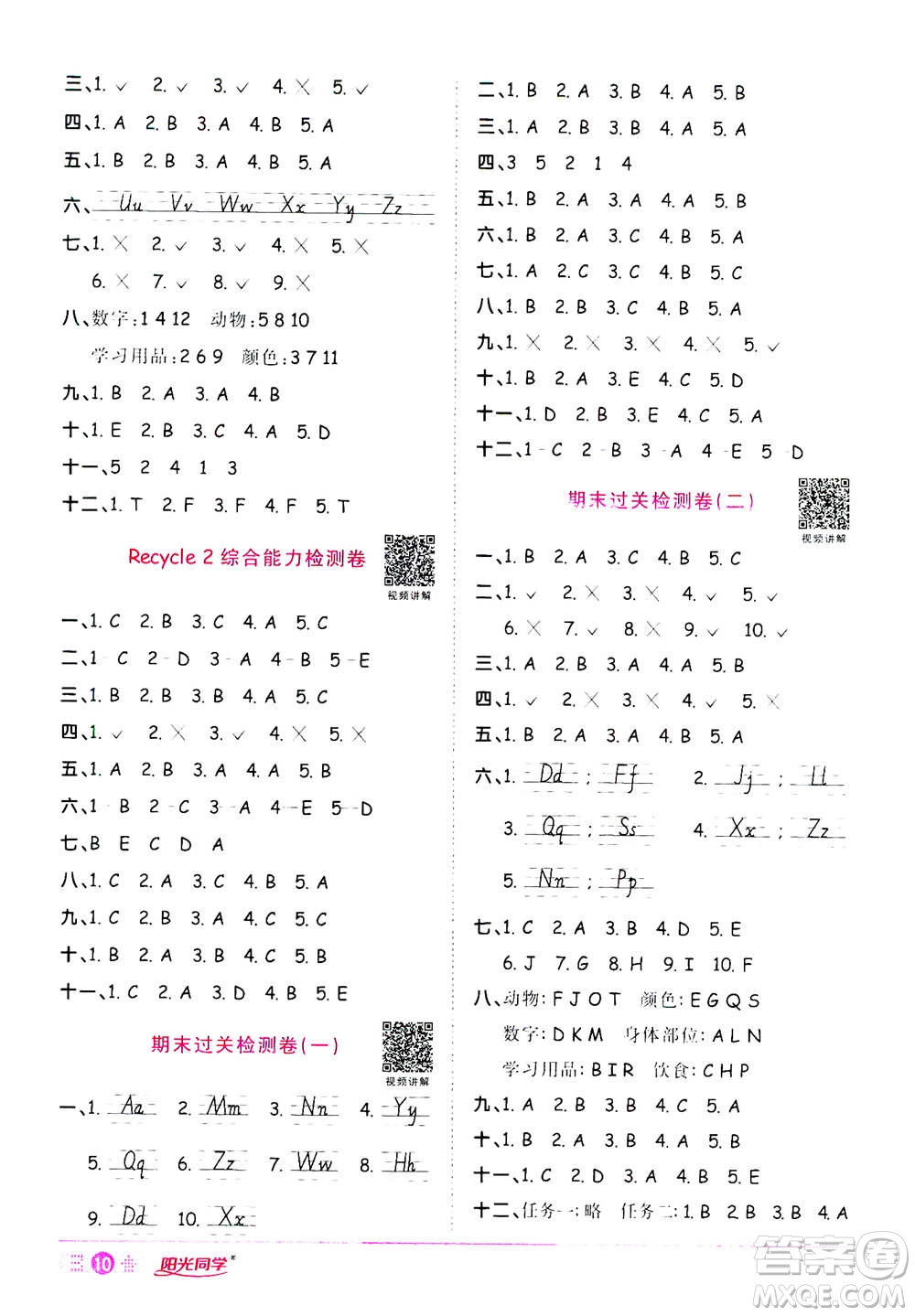 2020年陽光同學(xué)課時(shí)達(dá)標(biāo)訓(xùn)練英語三年級(jí)上冊(cè)PEP人教版浙江專版答案