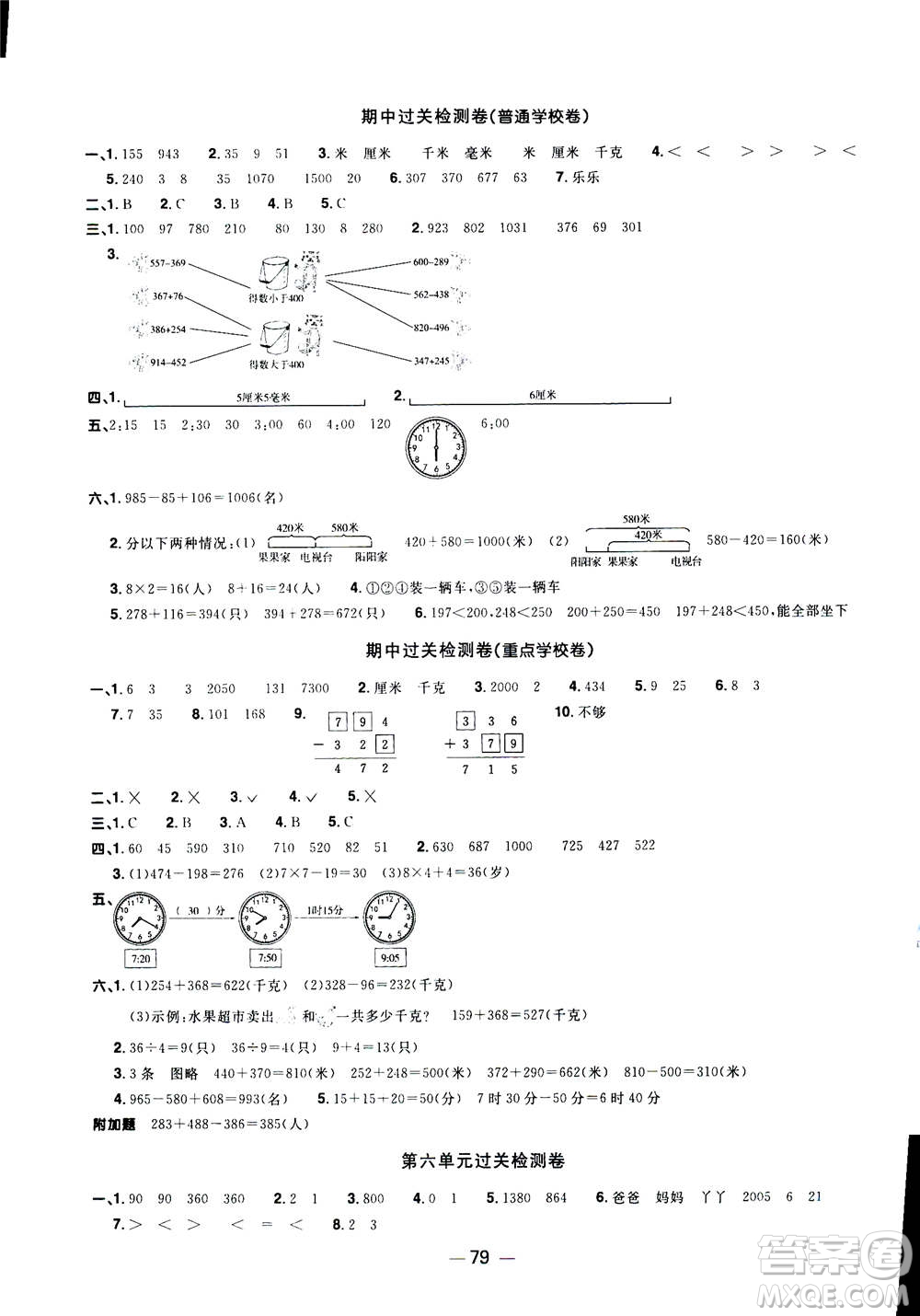 2020年陽(yáng)光同學(xué)一線名師全優(yōu)好卷三年級(jí)上冊(cè)數(shù)學(xué)RJ人教版廣東專版答案