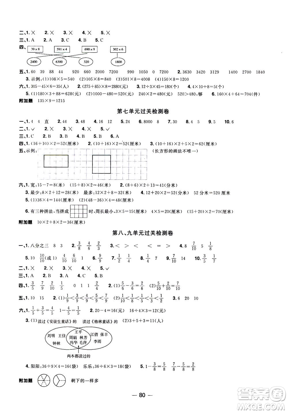 2020年陽(yáng)光同學(xué)一線名師全優(yōu)好卷三年級(jí)上冊(cè)數(shù)學(xué)RJ人教版廣東專版答案