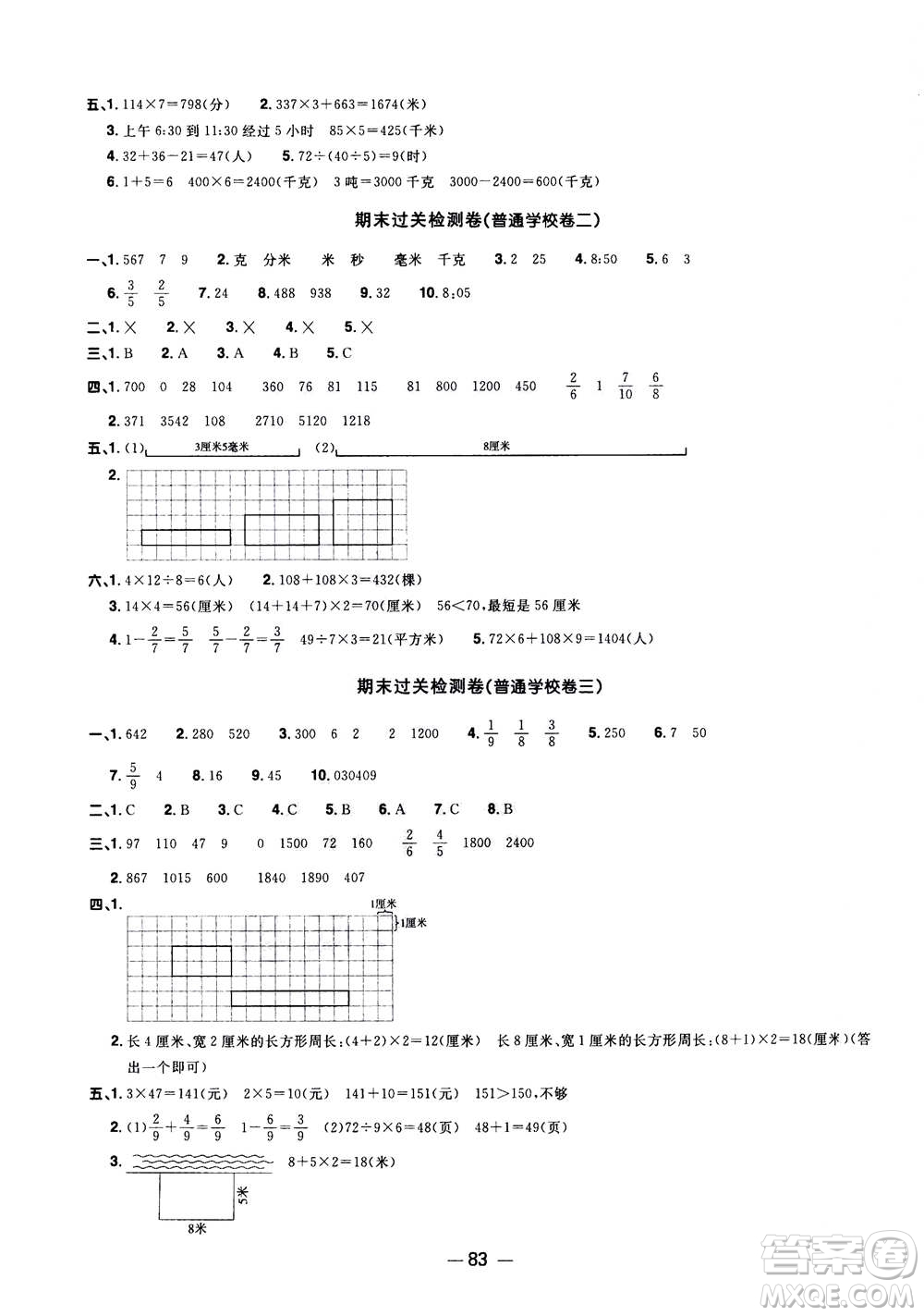 2020年陽(yáng)光同學(xué)一線名師全優(yōu)好卷三年級(jí)上冊(cè)數(shù)學(xué)RJ人教版廣東專版答案