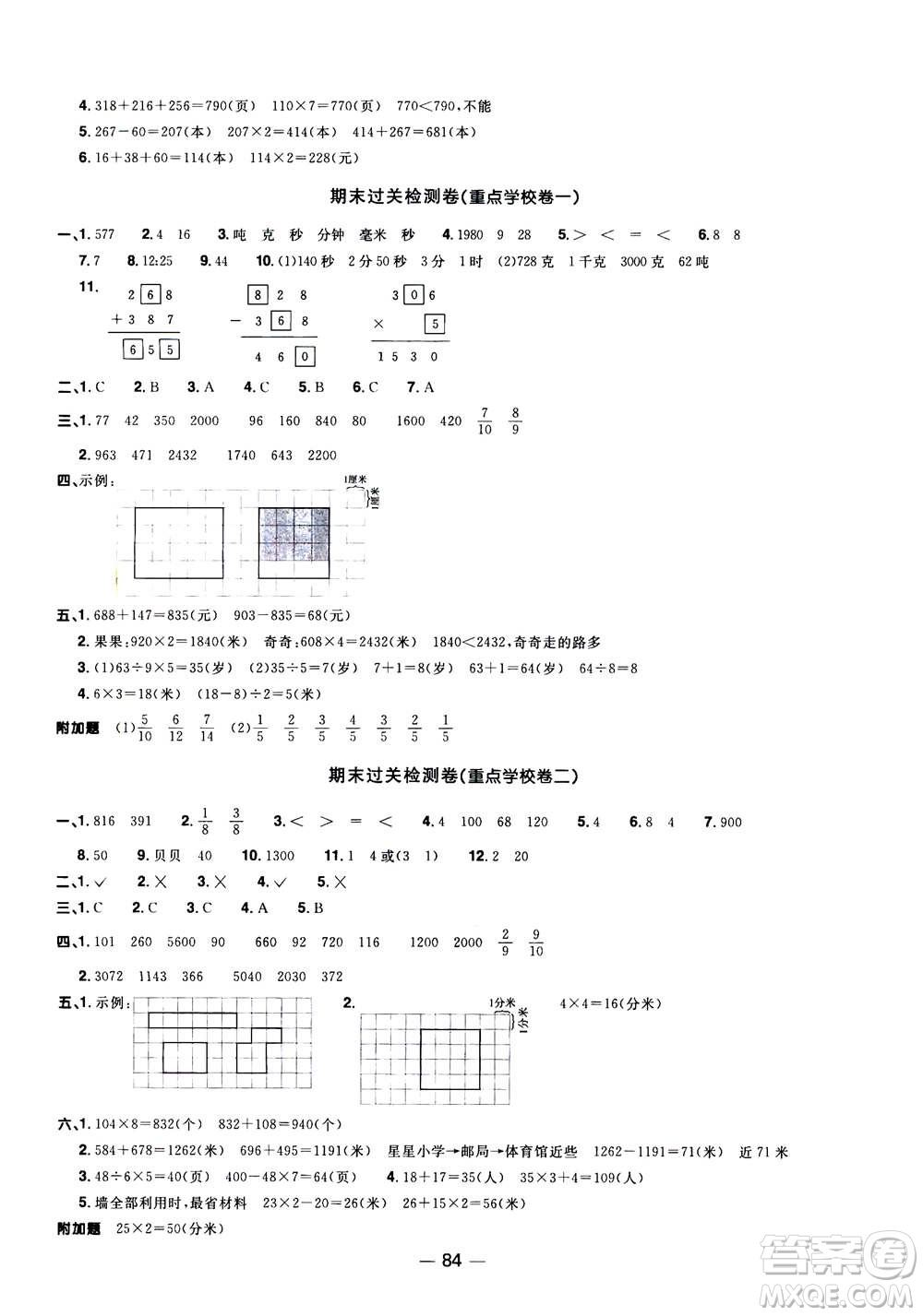 2020年陽(yáng)光同學(xué)一線名師全優(yōu)好卷三年級(jí)上冊(cè)數(shù)學(xué)RJ人教版廣東專版答案