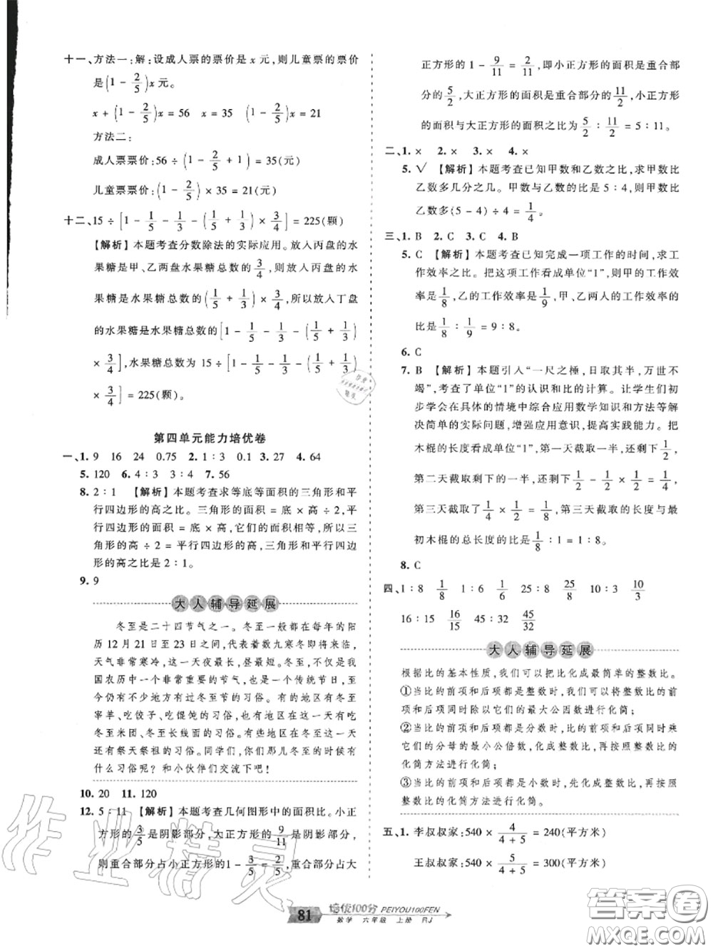 2020年秋王朝霞培優(yōu)100分六年級數(shù)學上冊人教版參考答案