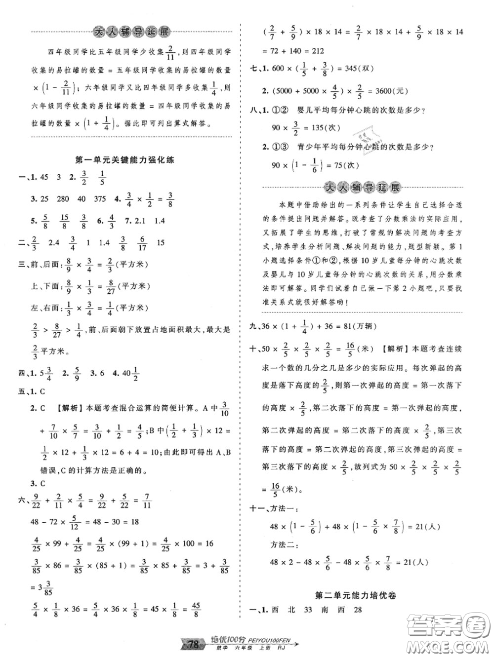 2020年秋王朝霞培優(yōu)100分六年級數(shù)學上冊人教版參考答案