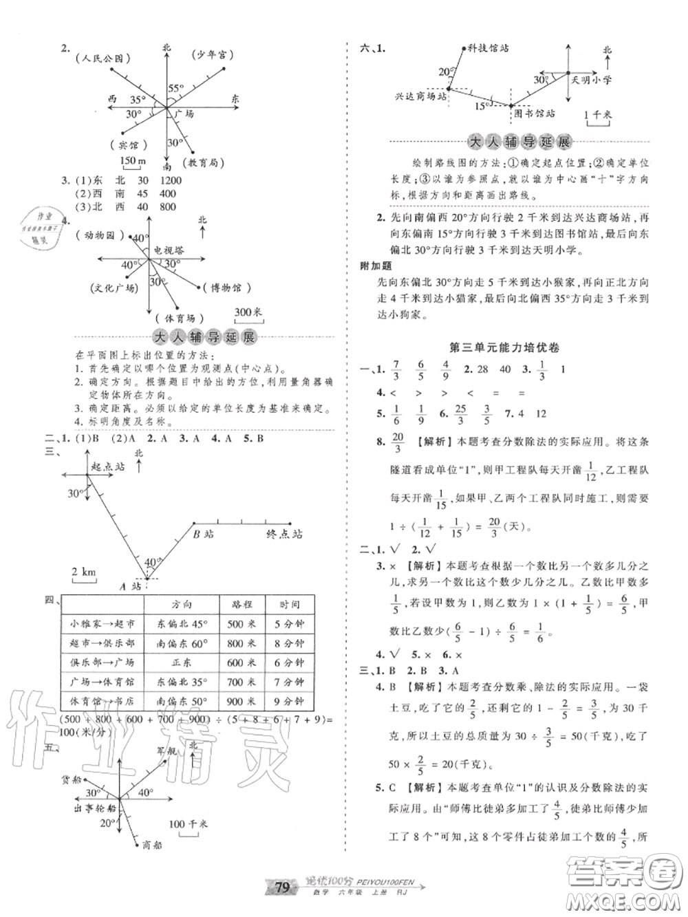 2020年秋王朝霞培優(yōu)100分六年級數(shù)學上冊人教版參考答案