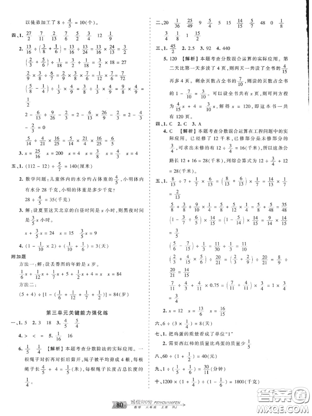 2020年秋王朝霞培優(yōu)100分六年級數(shù)學上冊人教版參考答案
