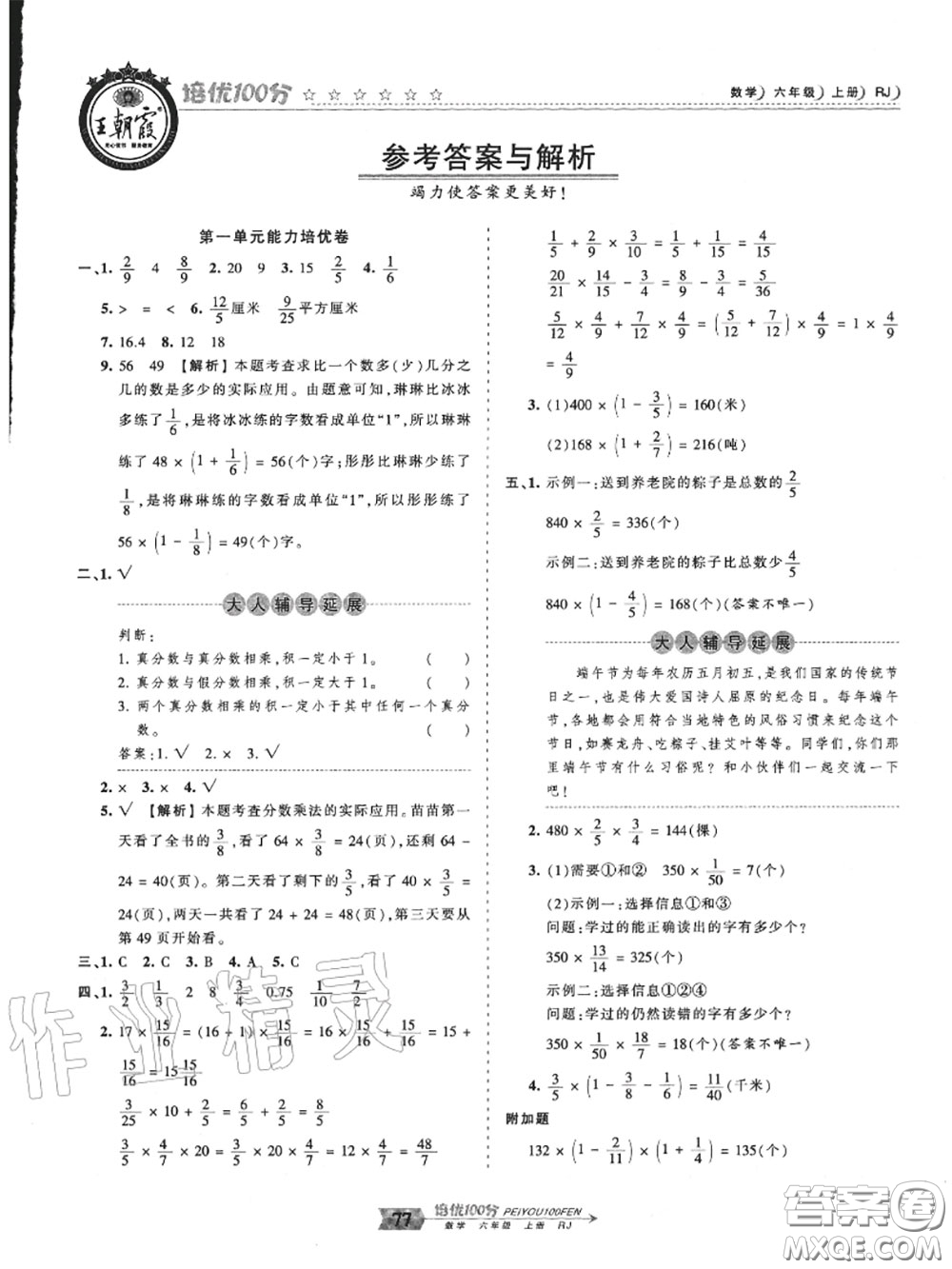 2020年秋王朝霞培優(yōu)100分六年級數(shù)學上冊人教版參考答案