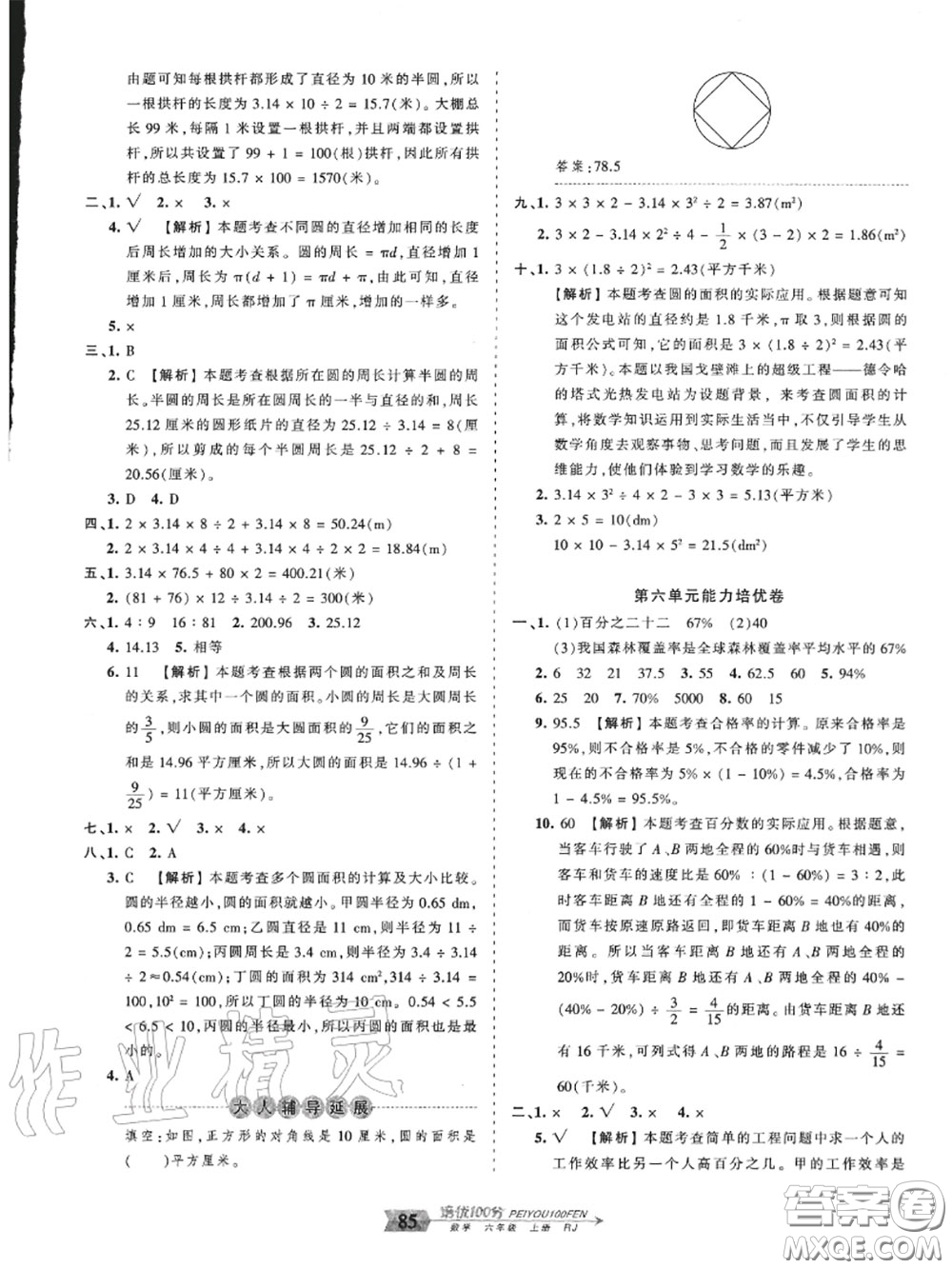 2020年秋王朝霞培優(yōu)100分六年級數(shù)學上冊人教版參考答案