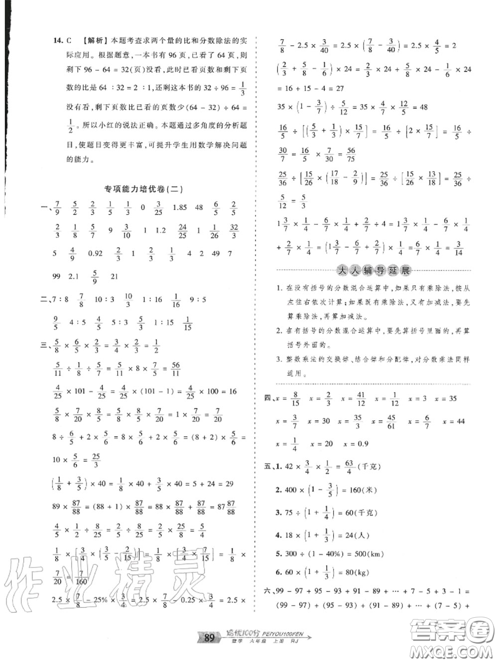 2020年秋王朝霞培優(yōu)100分六年級數(shù)學上冊人教版參考答案