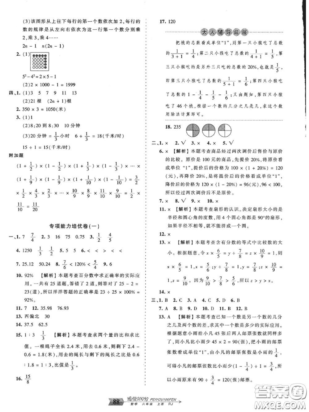 2020年秋王朝霞培優(yōu)100分六年級數(shù)學上冊人教版參考答案