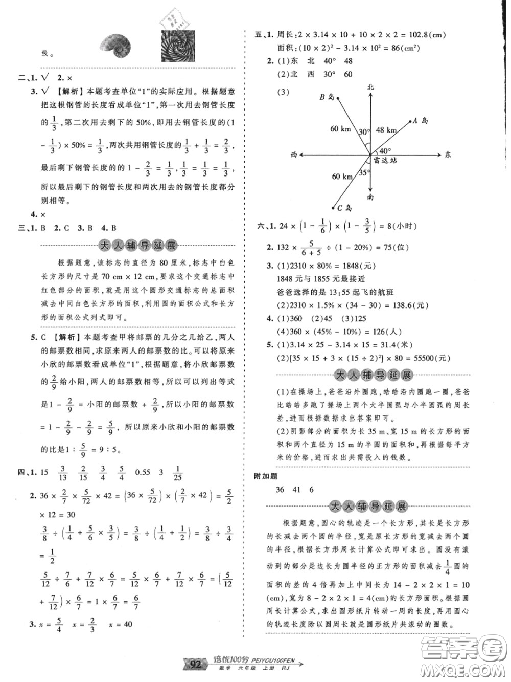 2020年秋王朝霞培優(yōu)100分六年級數(shù)學上冊人教版參考答案