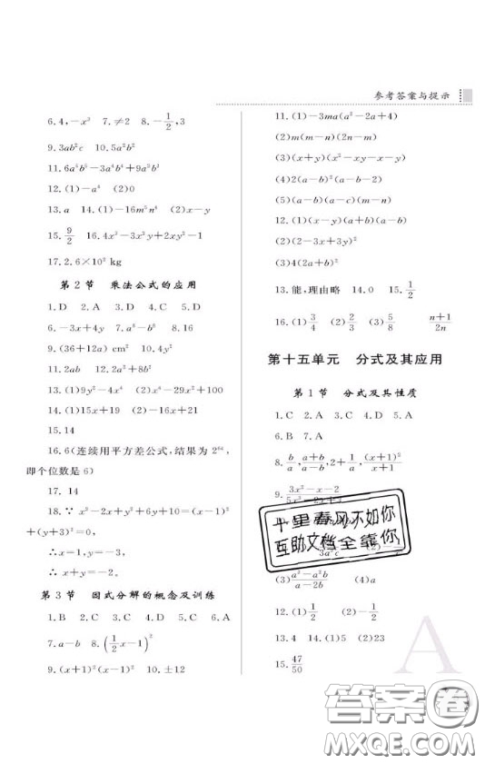陜西人民教育出版社2020年課堂練習(xí)冊(cè)八年級(jí)數(shù)學(xué)上冊(cè)A版答案