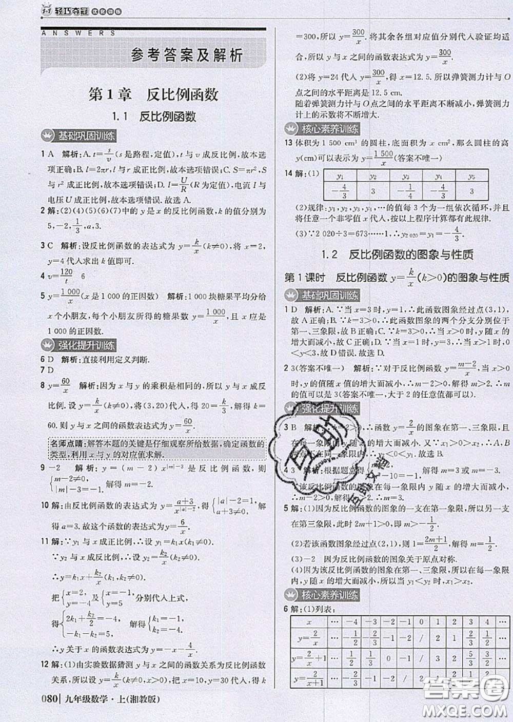 2020年秋1加1輕巧奪冠優(yōu)化訓(xùn)練九年級數(shù)學(xué)上冊湘教版參考答案