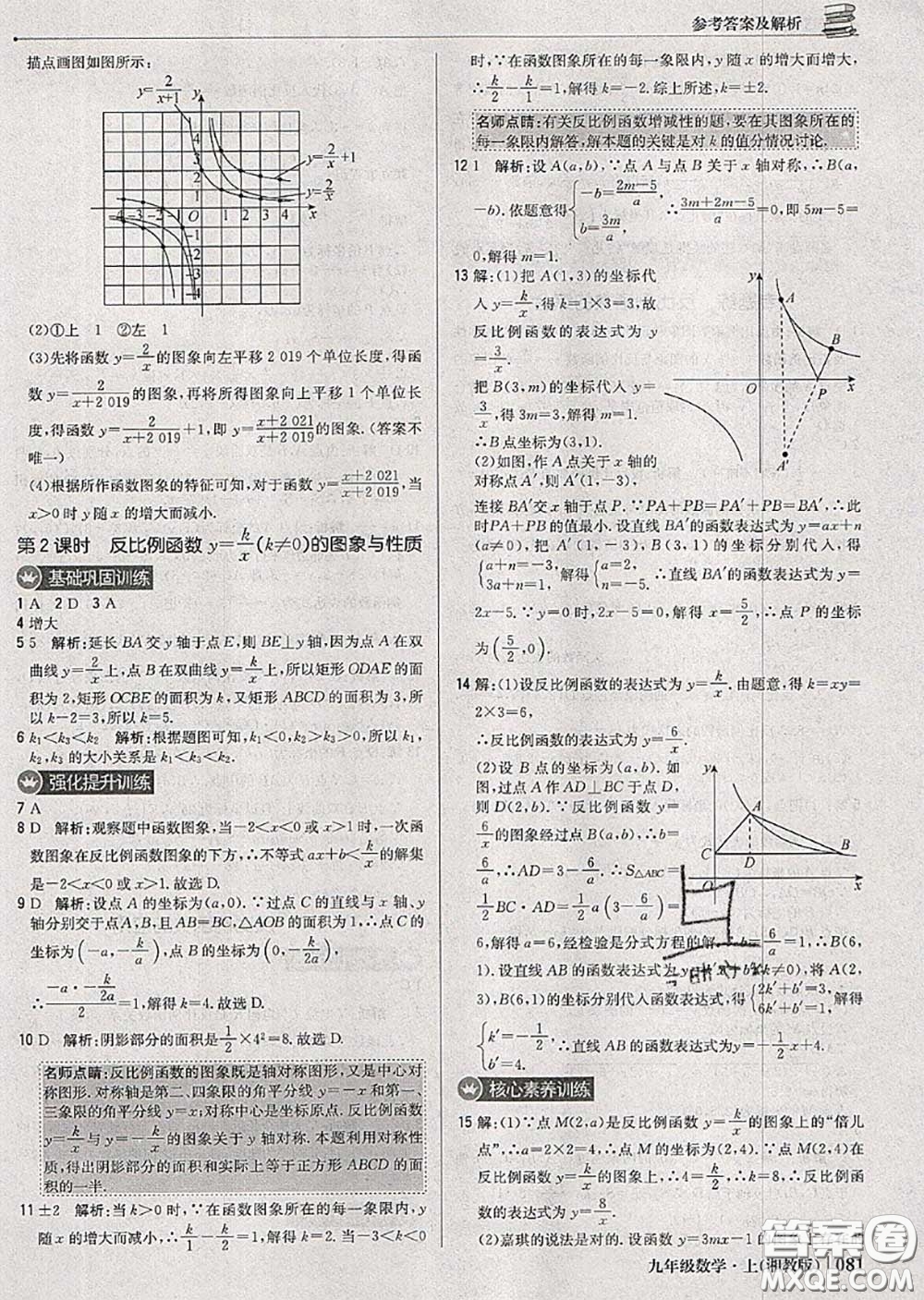2020年秋1加1輕巧奪冠優(yōu)化訓(xùn)練九年級數(shù)學(xué)上冊湘教版參考答案