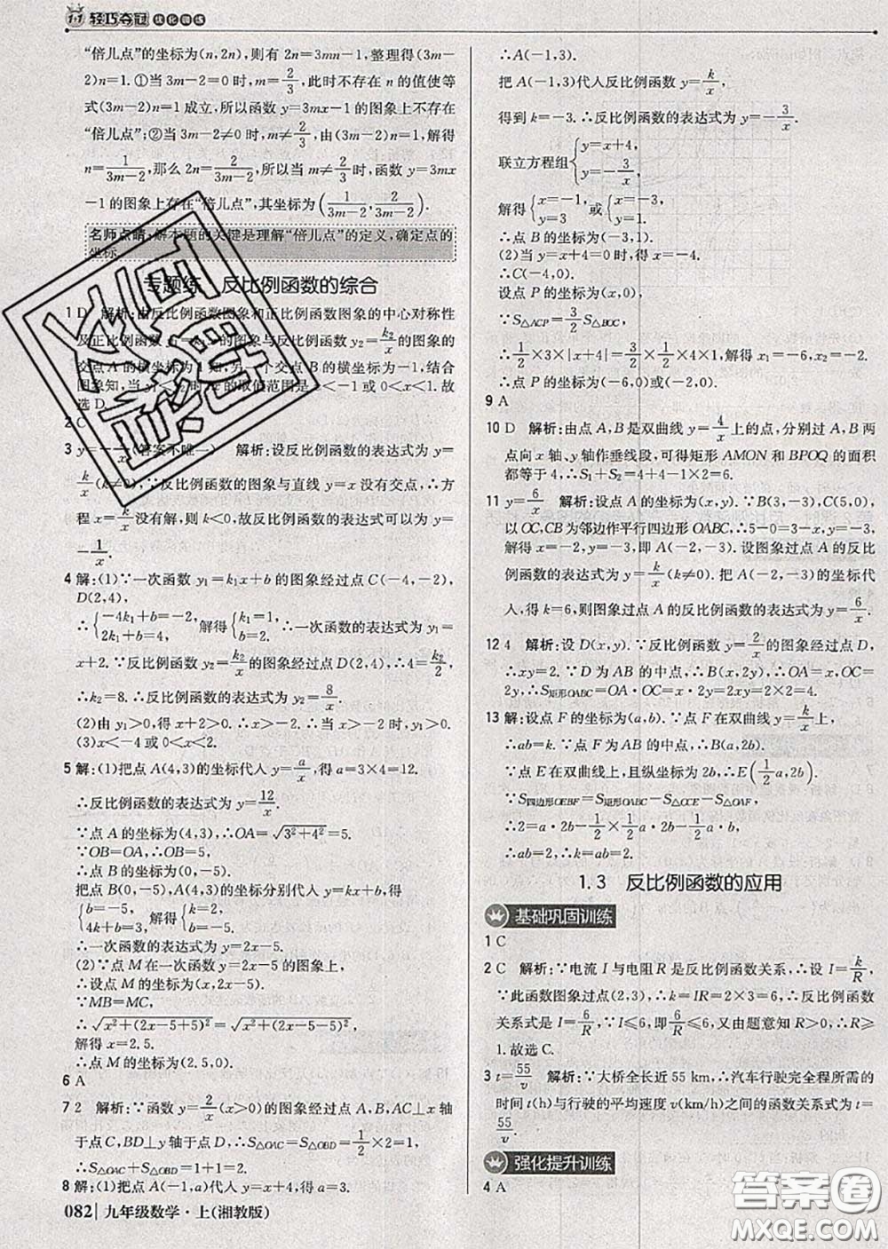 2020年秋1加1輕巧奪冠優(yōu)化訓(xùn)練九年級數(shù)學(xué)上冊湘教版參考答案