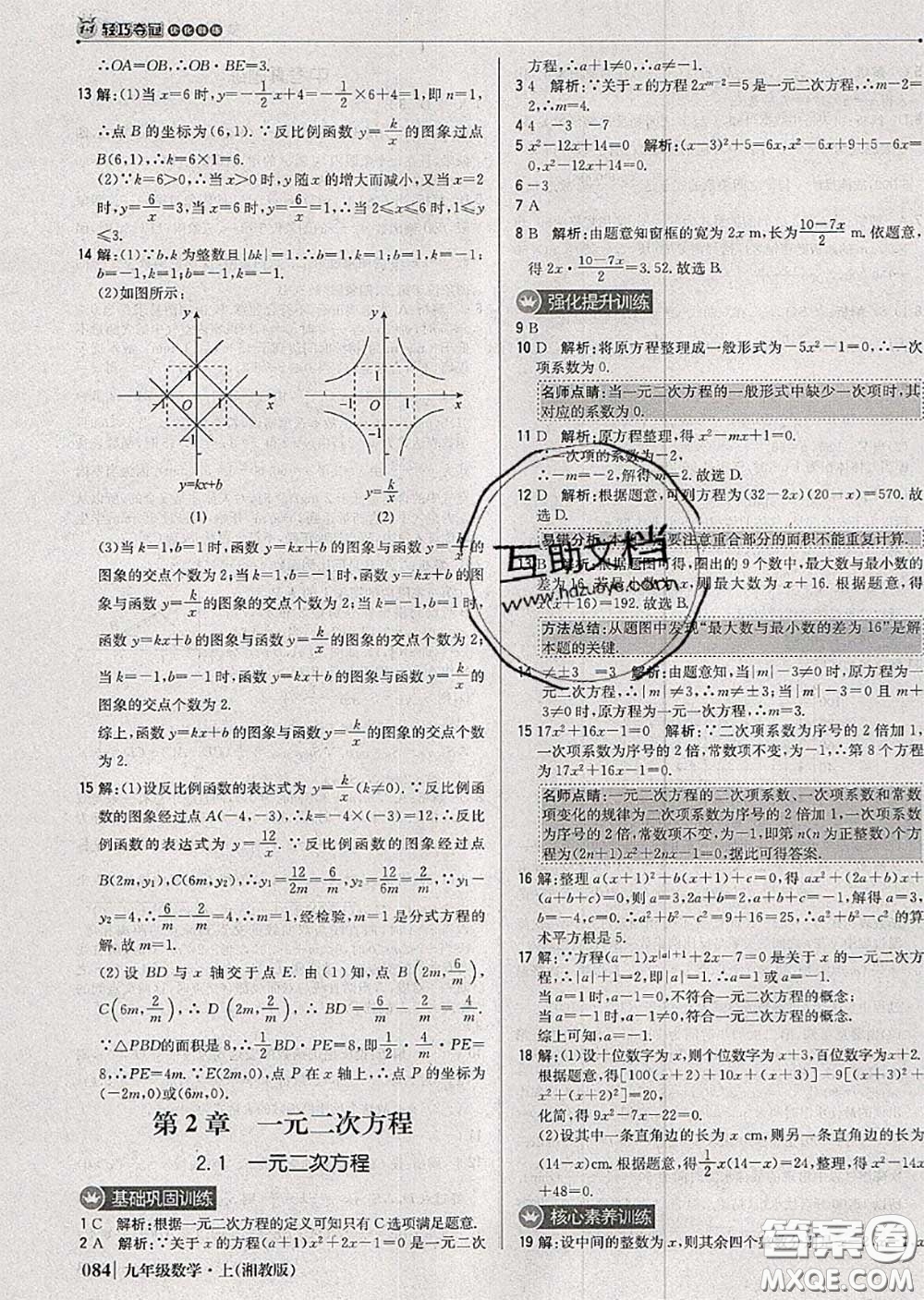 2020年秋1加1輕巧奪冠優(yōu)化訓(xùn)練九年級數(shù)學(xué)上冊湘教版參考答案