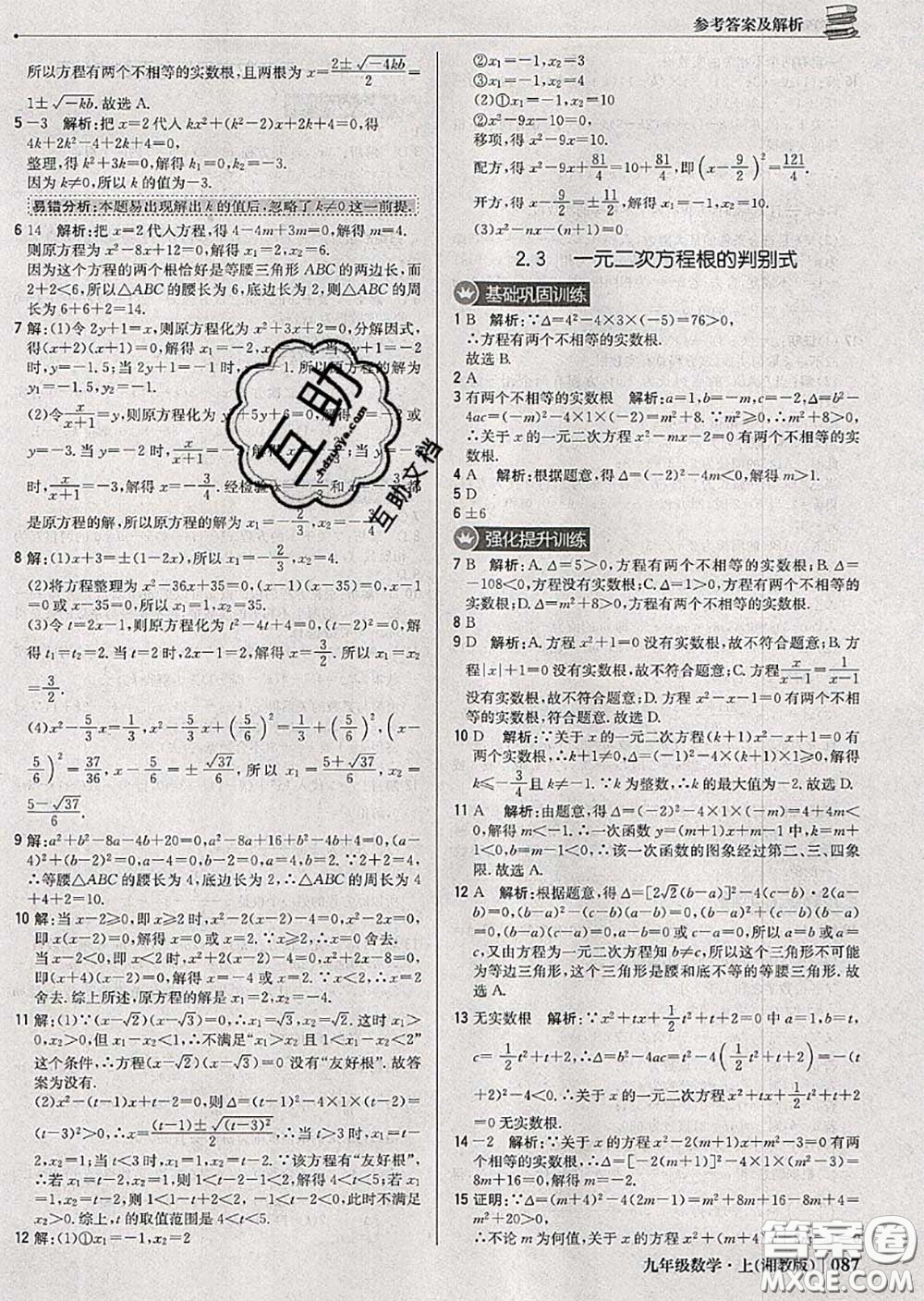 2020年秋1加1輕巧奪冠優(yōu)化訓(xùn)練九年級數(shù)學(xué)上冊湘教版參考答案