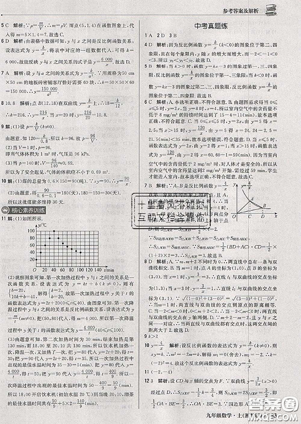2020年秋1加1輕巧奪冠優(yōu)化訓(xùn)練九年級數(shù)學(xué)上冊湘教版參考答案
