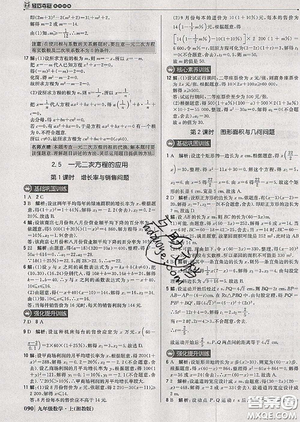 2020年秋1加1輕巧奪冠優(yōu)化訓(xùn)練九年級數(shù)學(xué)上冊湘教版參考答案