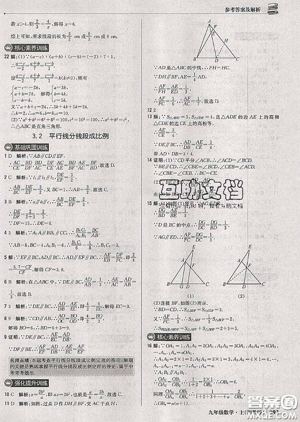 2020年秋1加1輕巧奪冠優(yōu)化訓(xùn)練九年級數(shù)學(xué)上冊湘教版參考答案