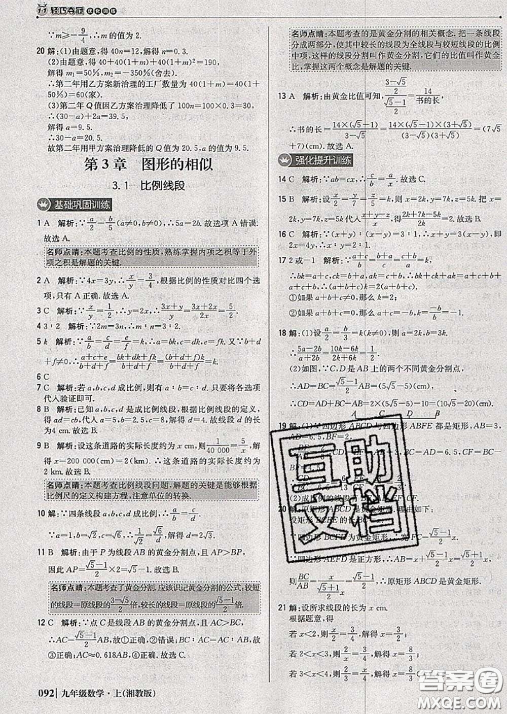 2020年秋1加1輕巧奪冠優(yōu)化訓(xùn)練九年級數(shù)學(xué)上冊湘教版參考答案