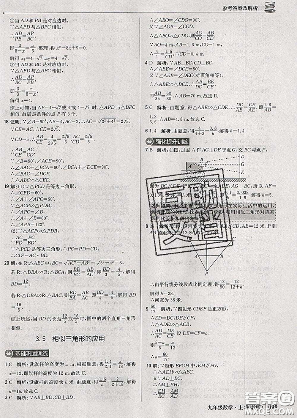 2020年秋1加1輕巧奪冠優(yōu)化訓(xùn)練九年級數(shù)學(xué)上冊湘教版參考答案