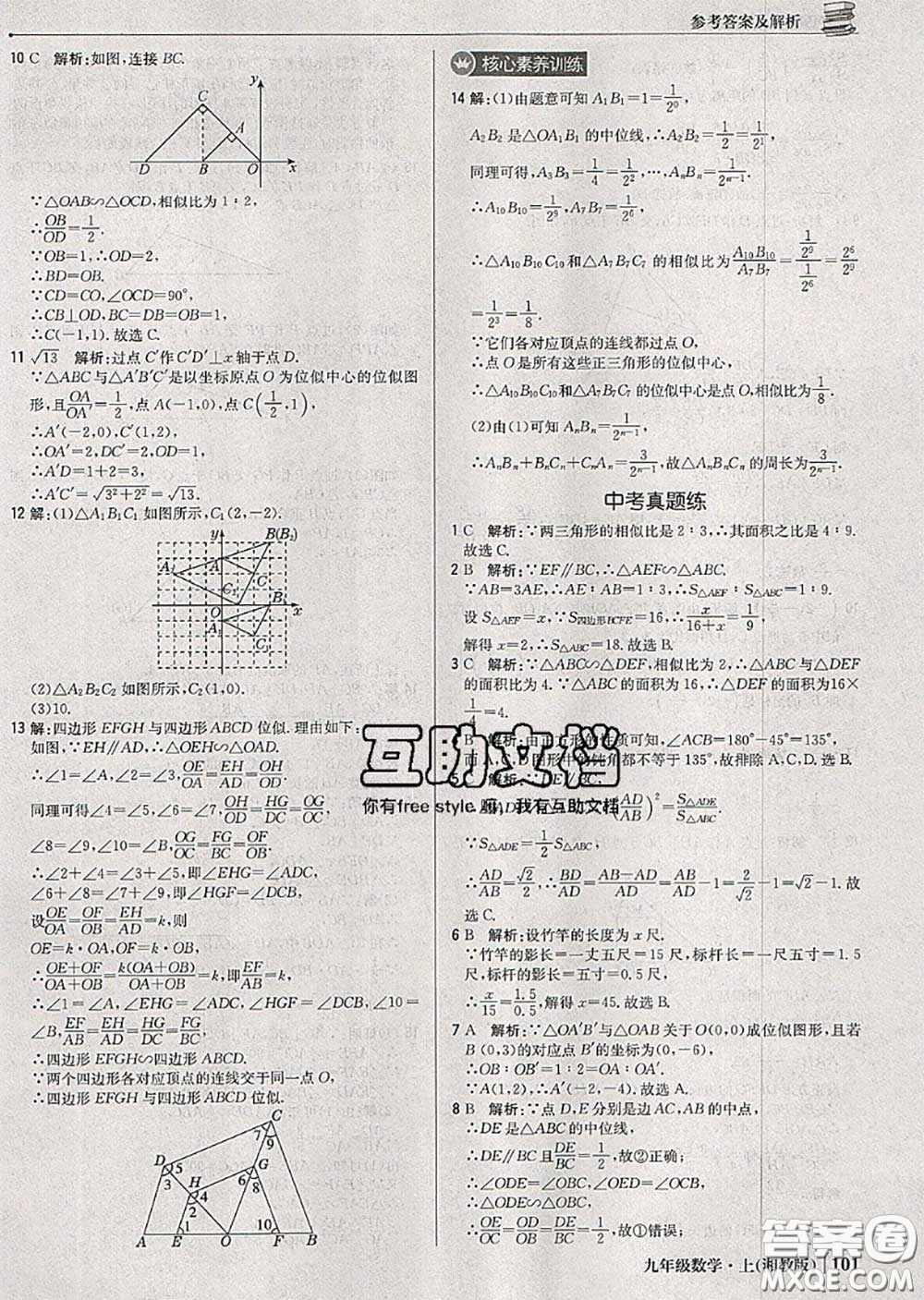2020年秋1加1輕巧奪冠優(yōu)化訓(xùn)練九年級數(shù)學(xué)上冊湘教版參考答案
