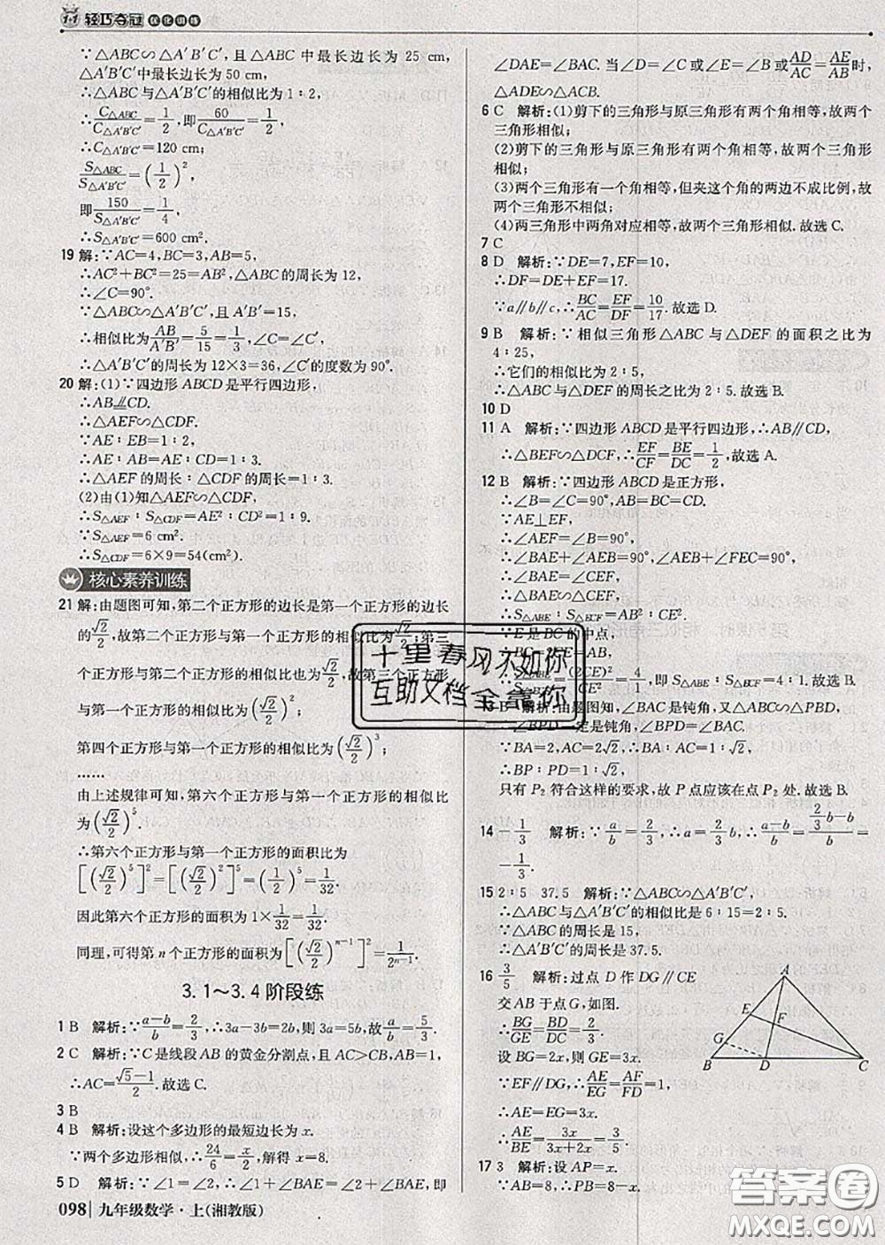 2020年秋1加1輕巧奪冠優(yōu)化訓(xùn)練九年級數(shù)學(xué)上冊湘教版參考答案