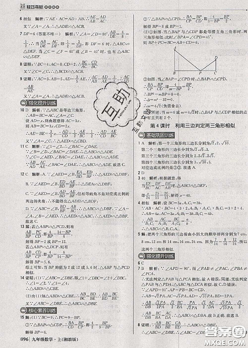 2020年秋1加1輕巧奪冠優(yōu)化訓(xùn)練九年級數(shù)學(xué)上冊湘教版參考答案