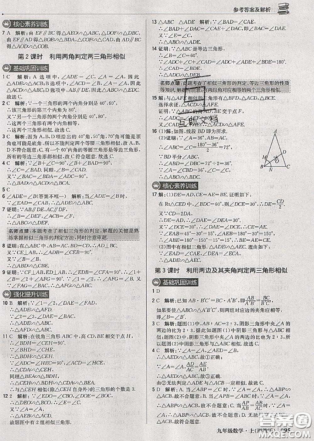 2020年秋1加1輕巧奪冠優(yōu)化訓(xùn)練九年級數(shù)學(xué)上冊湘教版參考答案