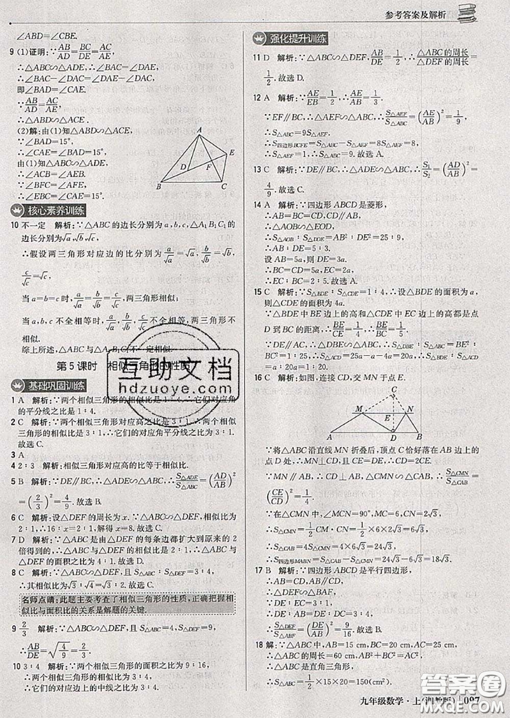 2020年秋1加1輕巧奪冠優(yōu)化訓(xùn)練九年級數(shù)學(xué)上冊湘教版參考答案